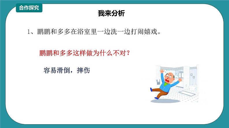 文明礼仪教育二上第一课《注重卫生常洗澡》 课件第8页