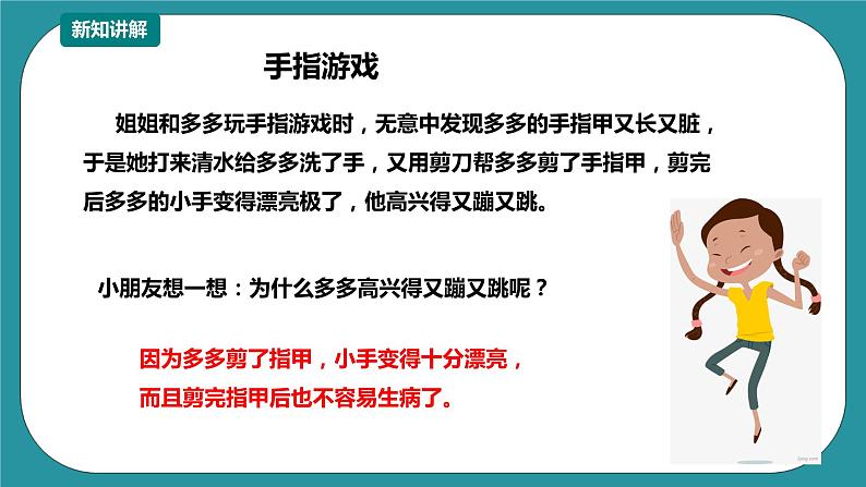 第1单元第2课《常修指甲讲卫生》课件+教案+素材 二年级文明礼仪教育03