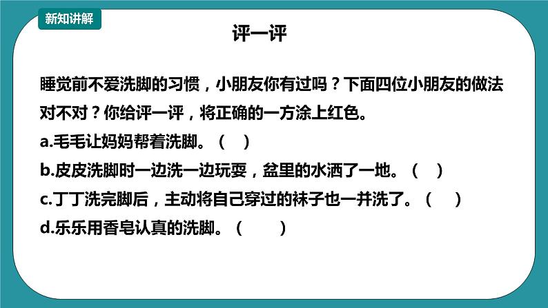 二年级文明礼仪教育第1单元第3课《小脚勤洗白又净》 课件第5页