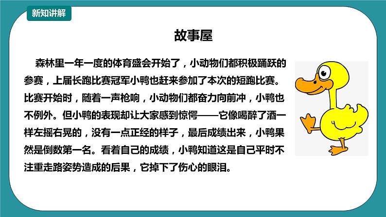 二年级文明礼仪教育第1单元第6课《走路姿势要正确》 课件第4页