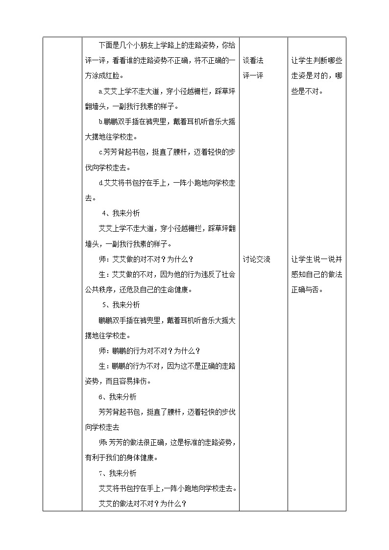 二年级文明礼仪教育第1单元第6课《走路姿势要正确》 教案第2页