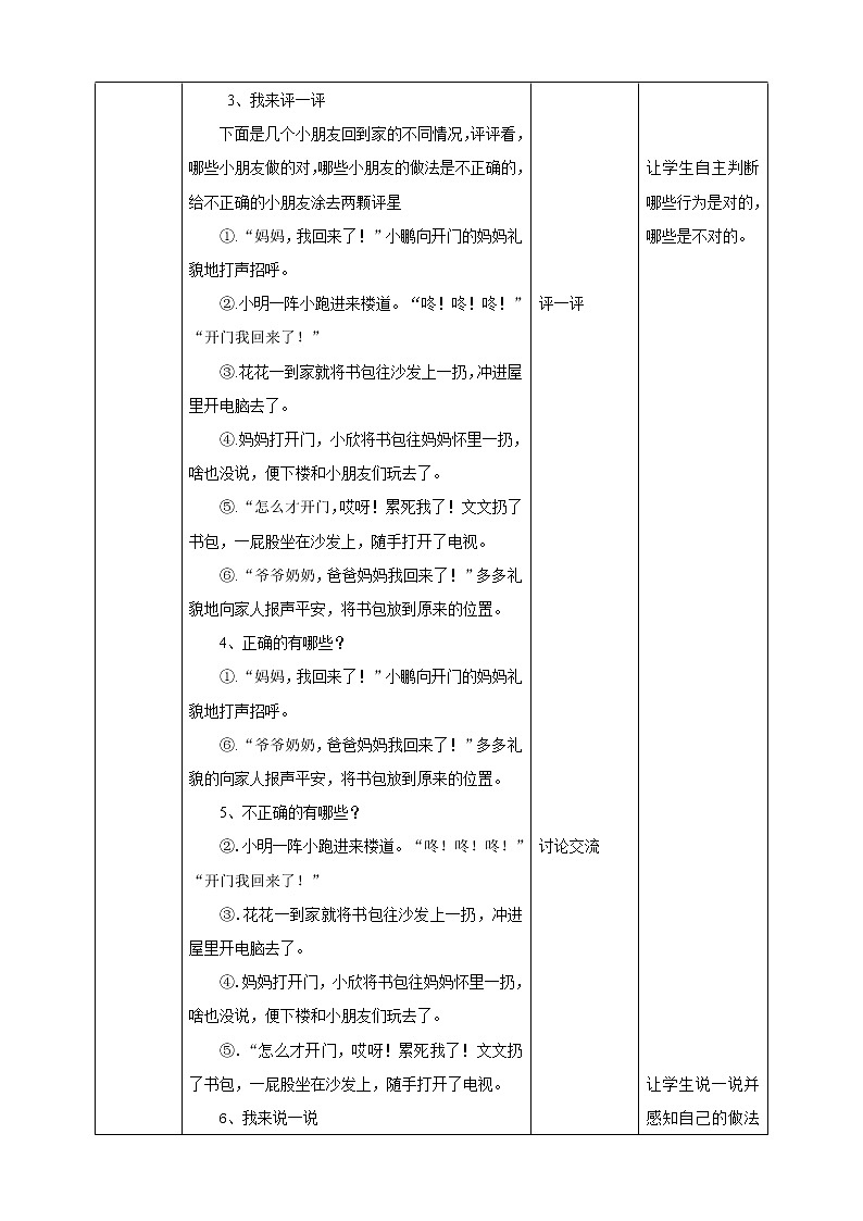二年级文明礼仪教育第2单元第1课《回家礼仪不可少》 教案第2页