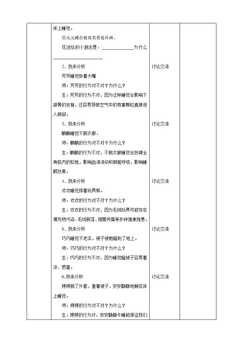 二年级文明礼仪教育第3单元第1课《养成午睡的习惯》 教案第2页