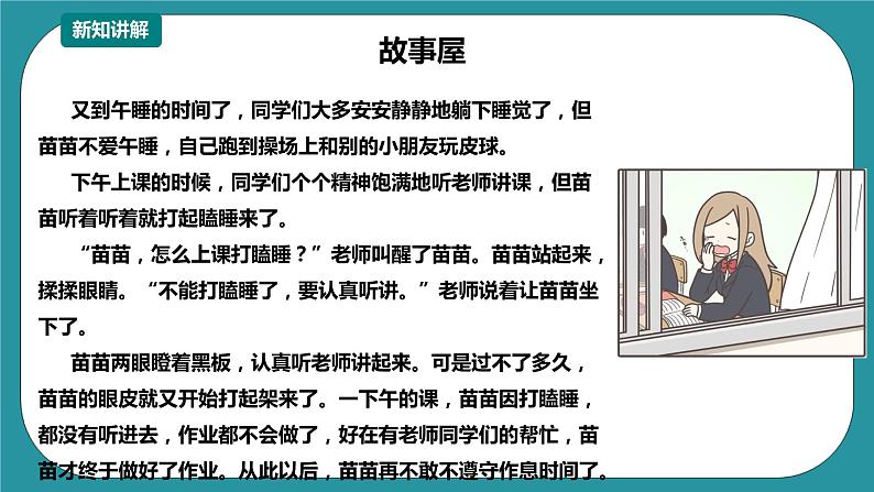 二年级文明礼仪教育第3单元第1课《养成午睡的习惯》 课件第2页