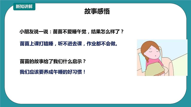 二年级文明礼仪教育第3单元第1课《养成午睡的习惯》 课件第3页