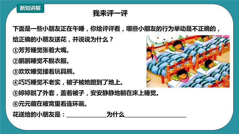 二年级文明礼仪教育第3单元第1课《养成午睡的习惯》 课件第4页