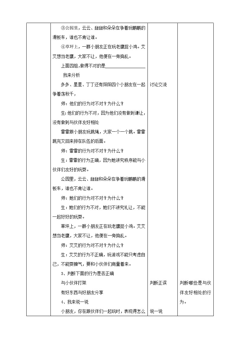 二年级文明礼仪教育第3单元第3节《与伙伴友好相处》第2页
