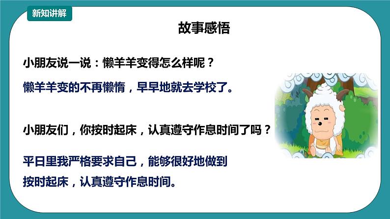 二年级文明礼仪教育第3单元第4课《按时上学不迟到》 课件第5页