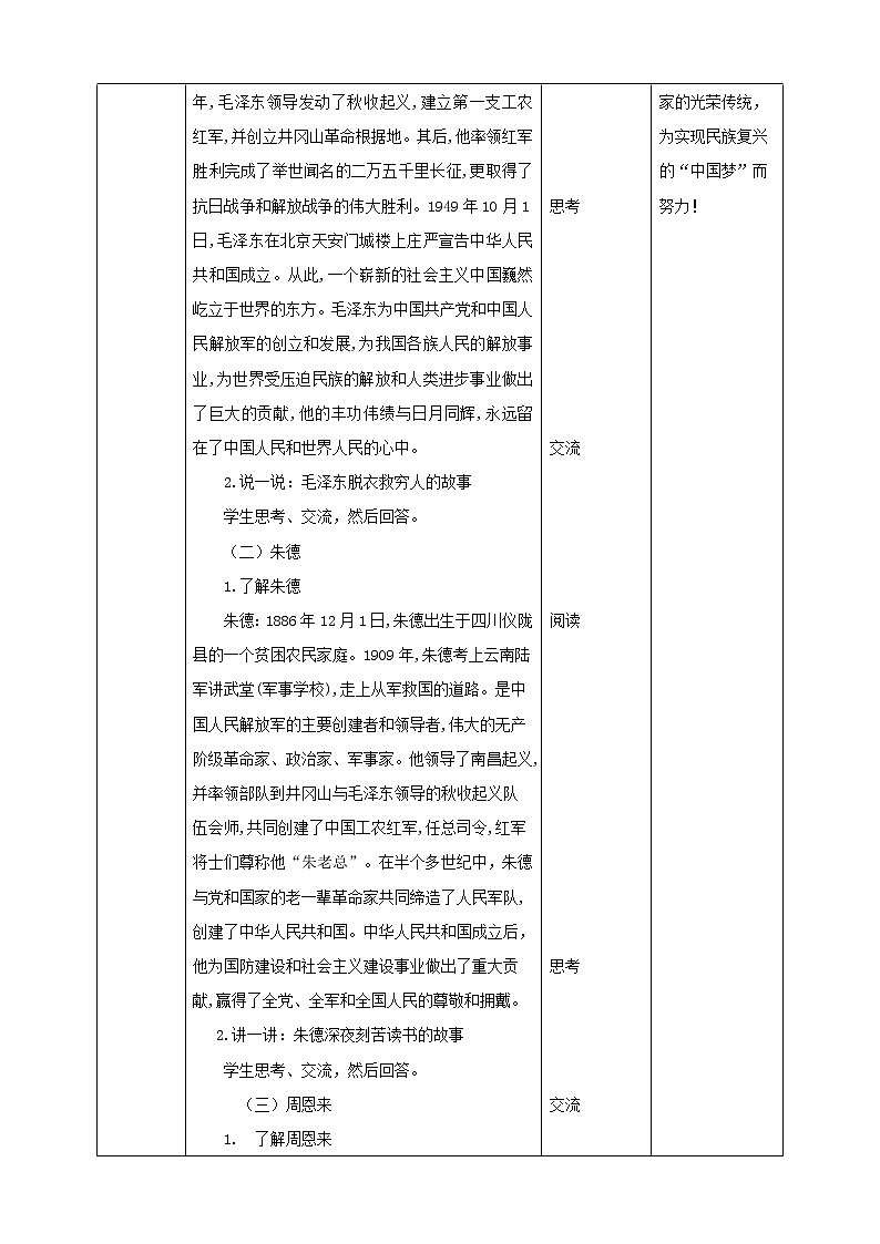 第2课《我军著名的军事家》 教案第2页