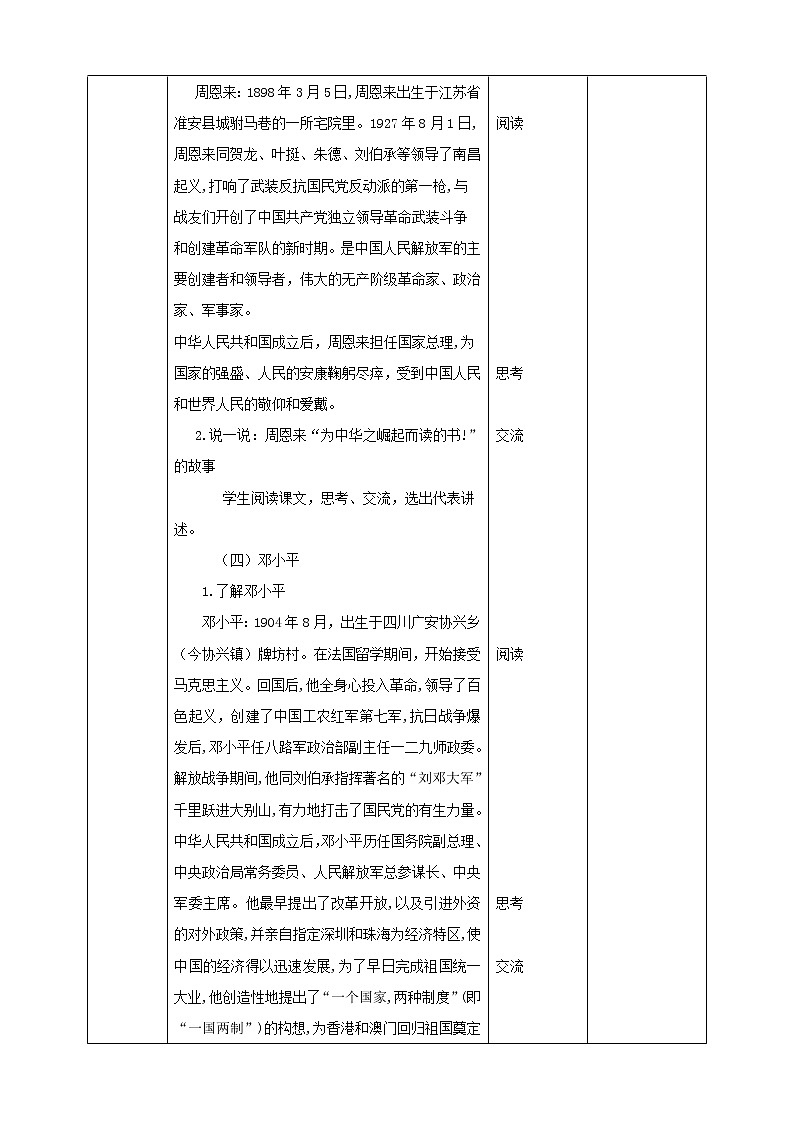 第2课《我军著名的军事家》 教案第3页