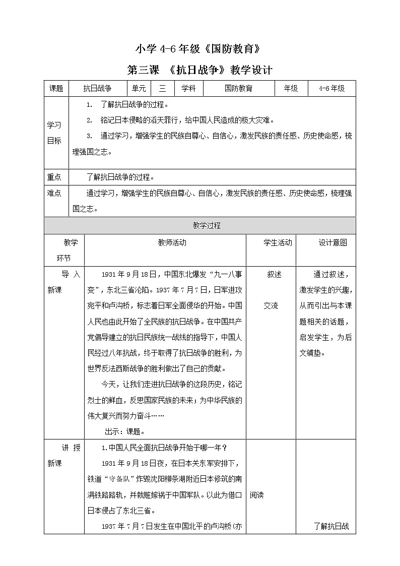 第3课《抗日战争》 教案第1页