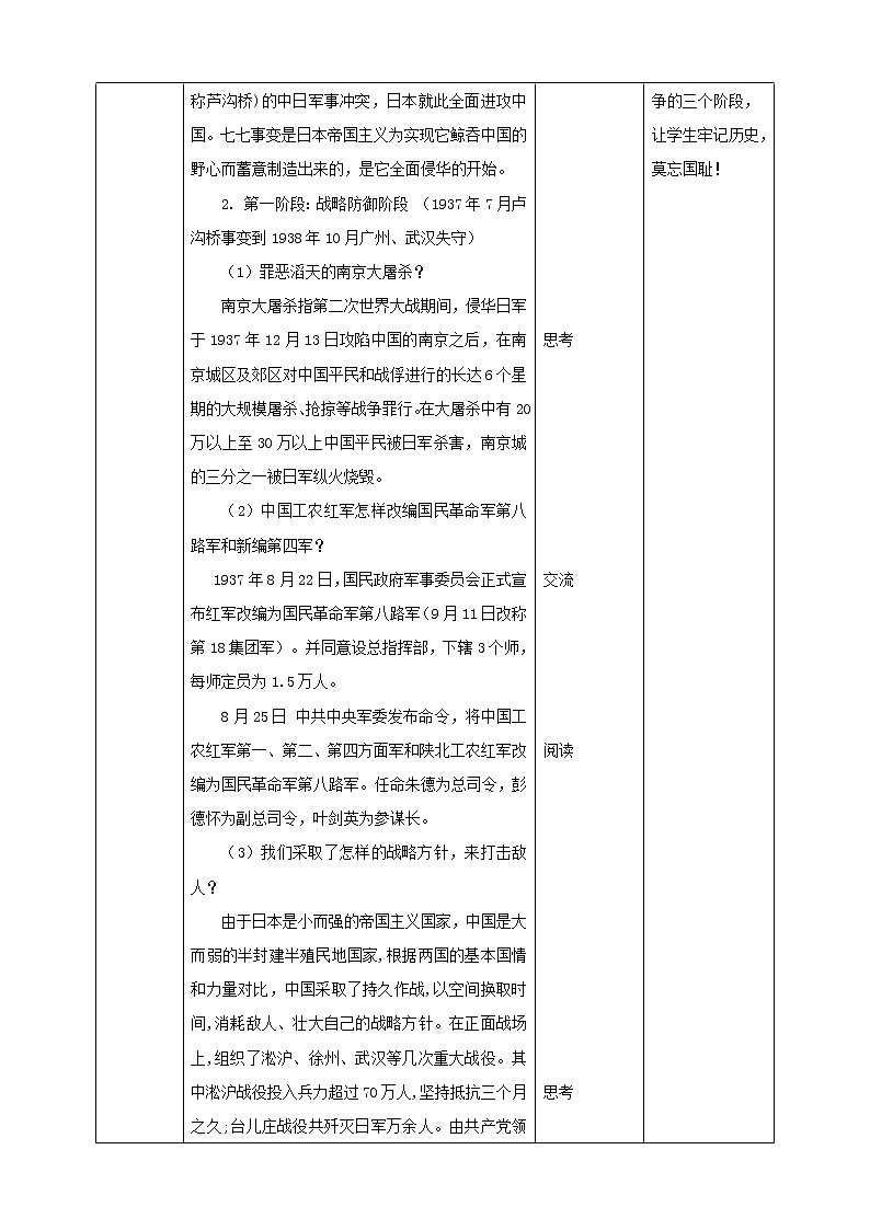 第3课《抗日战争》 教案第2页