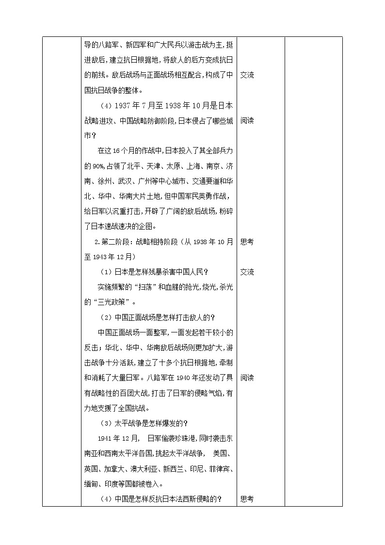 第3课《抗日战争》 教案第3页