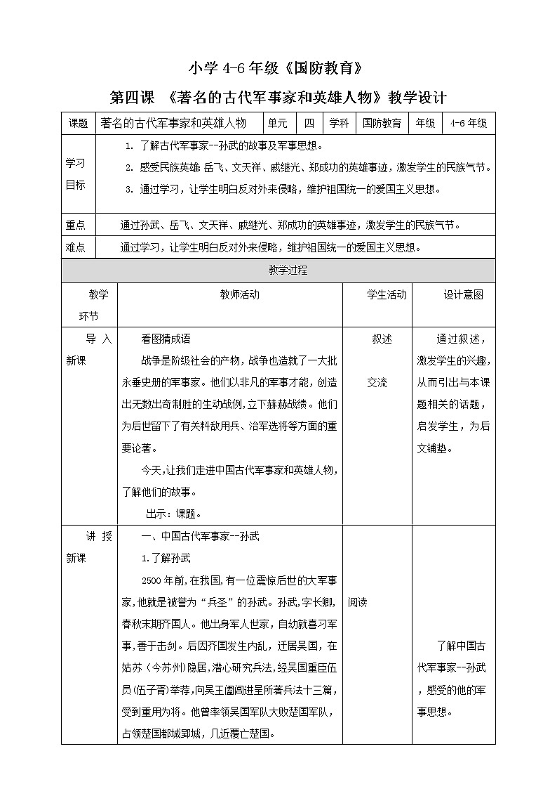 第4课《著名的古代军事家和英雄人物》  教案第1页