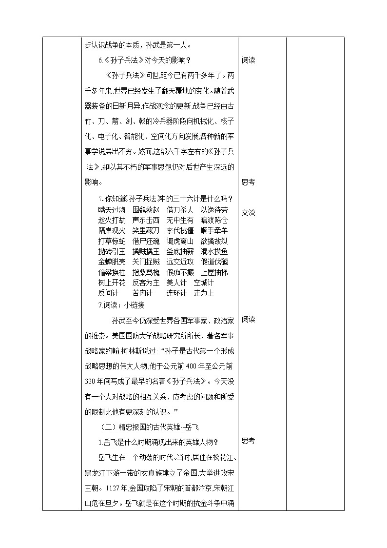 第4课《著名的古代军事家和英雄人物》  教案第3页