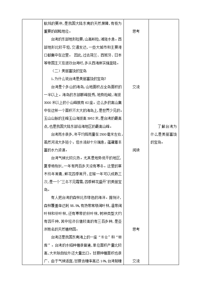 第7课《祖国宝岛台湾》  教案第2页