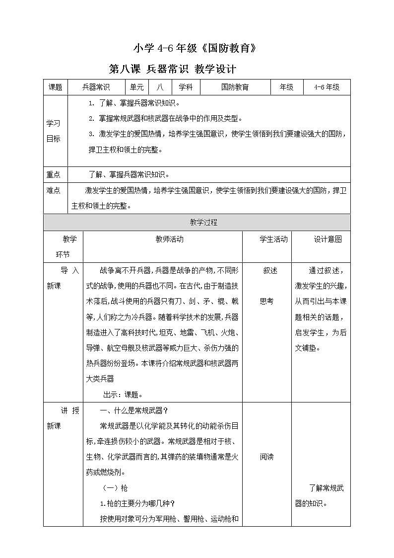 第8课《兵器常识》 教案第1页