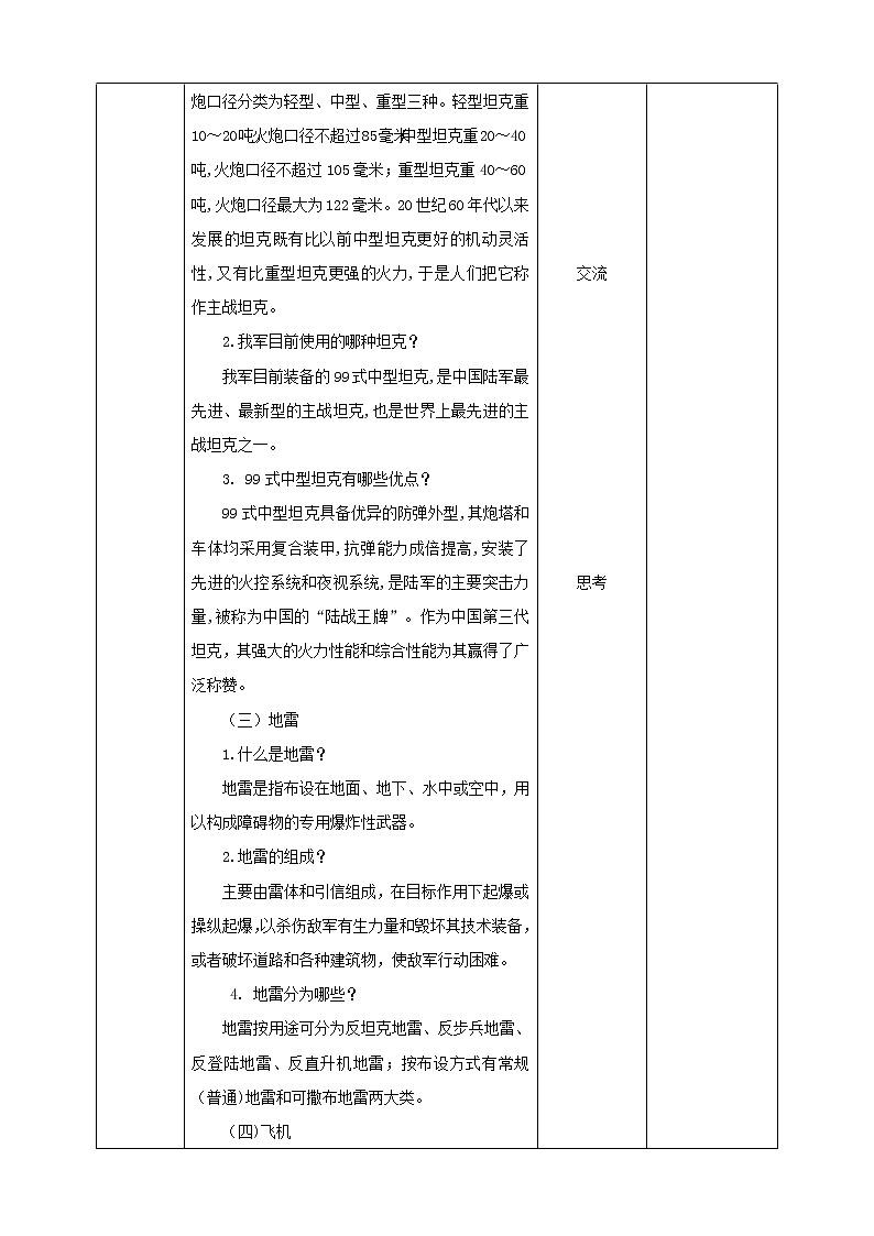 第8课《兵器常识》 教案第3页