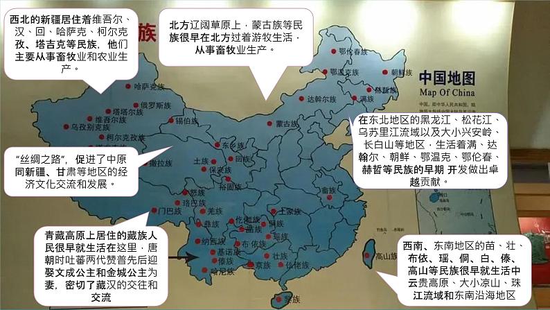 第三课 各民族共同开发保卫祖国疆域第2页