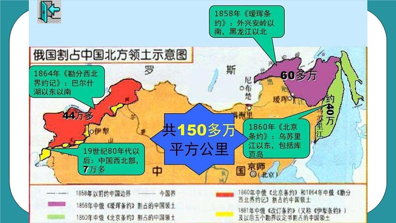 第三课 各民族共同开发保卫祖国疆域第5页