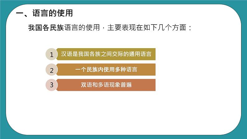 第六课 多种多样的语言文字第2页