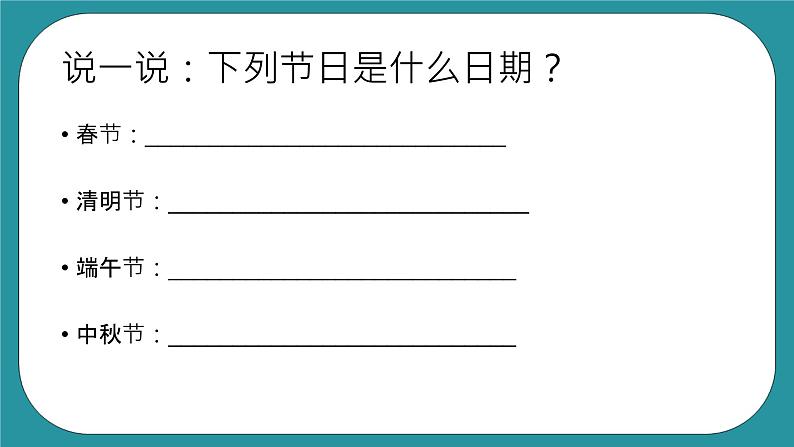 第九课 丰富多彩的传统节庆 课件第2页