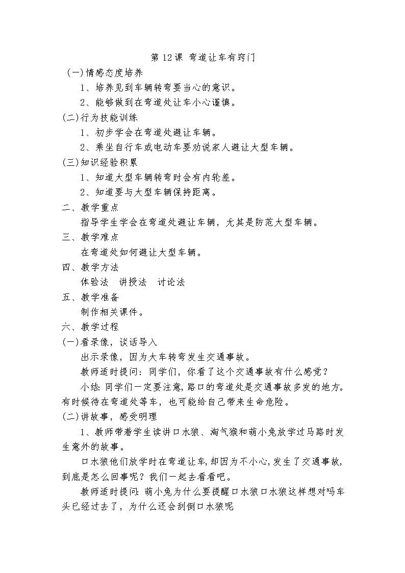 第12课 弯道让车有窍门第1页