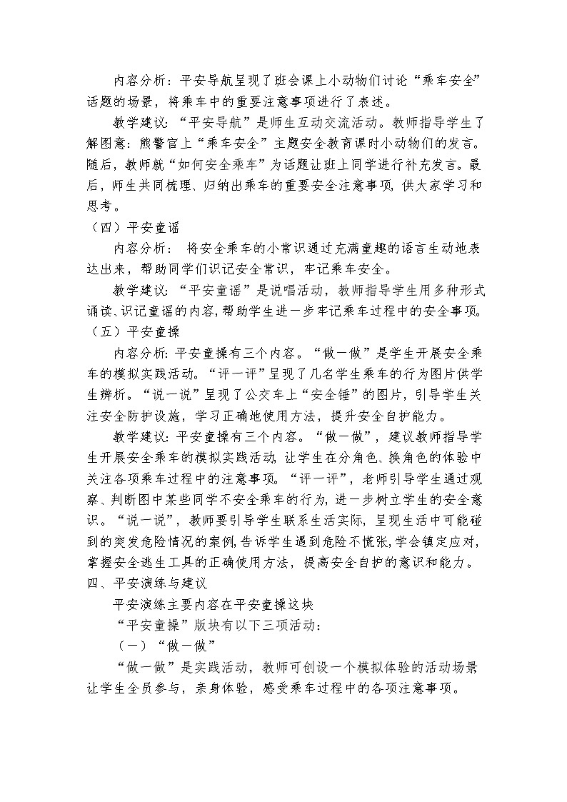 第13课 乘车安全记心中教案02