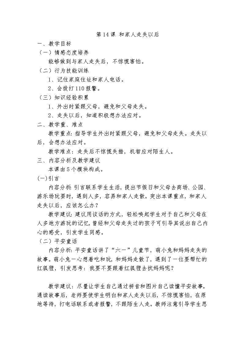 第14课 和家人走失以后第1页