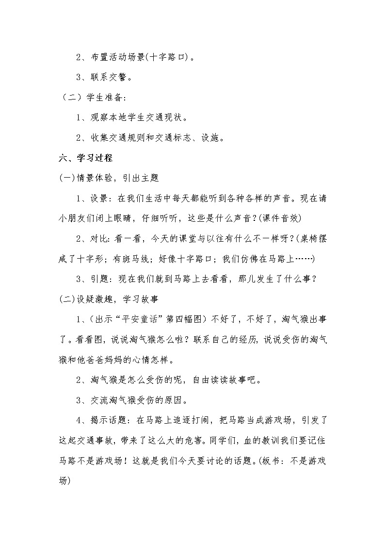 第11课 不在马路上玩耍教案02