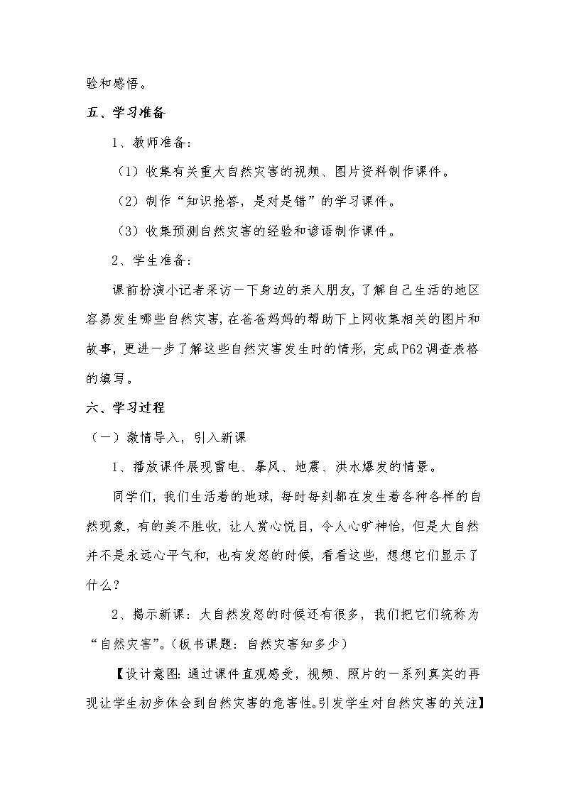 第14课 自然灾害知多少第2页