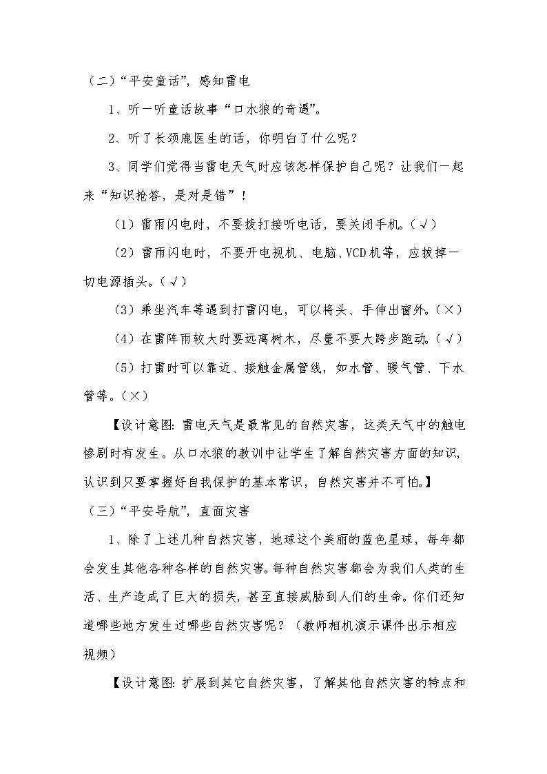 第14课 自然灾害知多少第3页