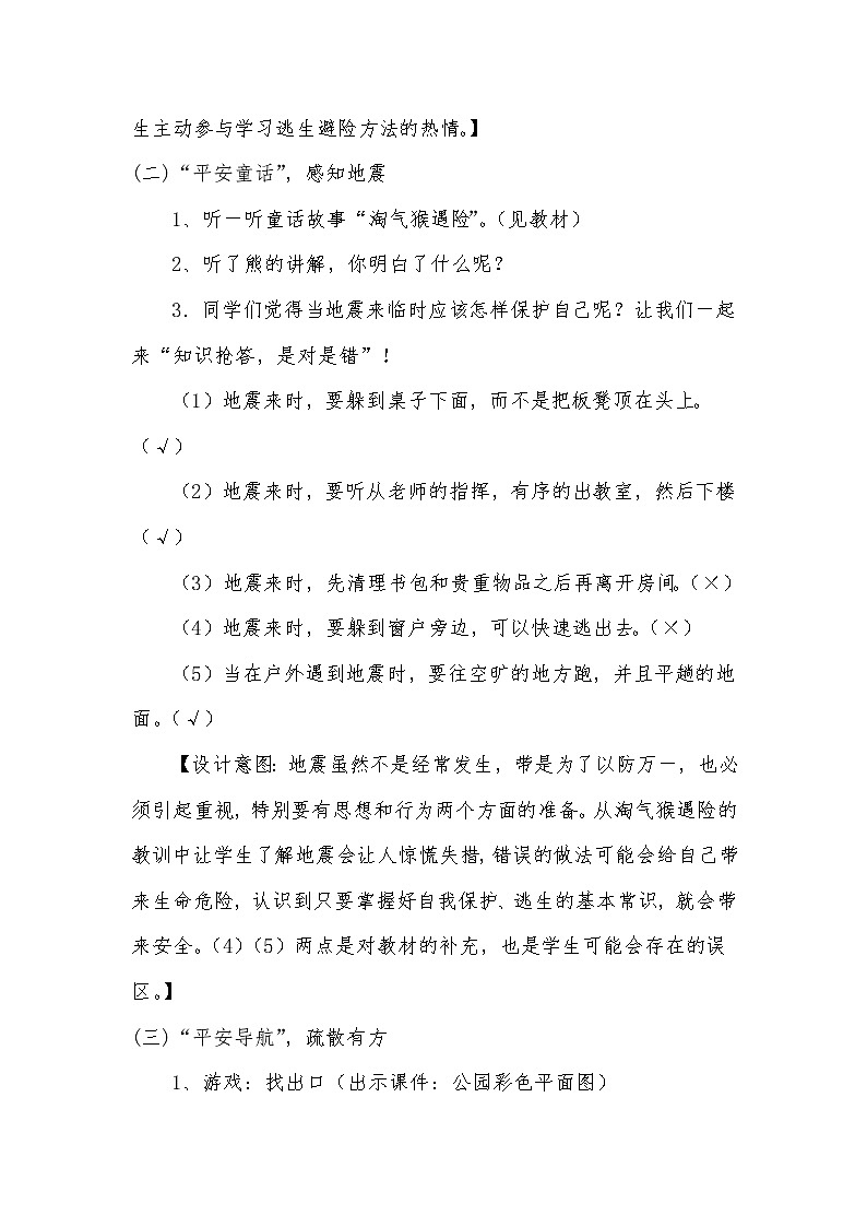 第16课 积极参加防震演练教案03