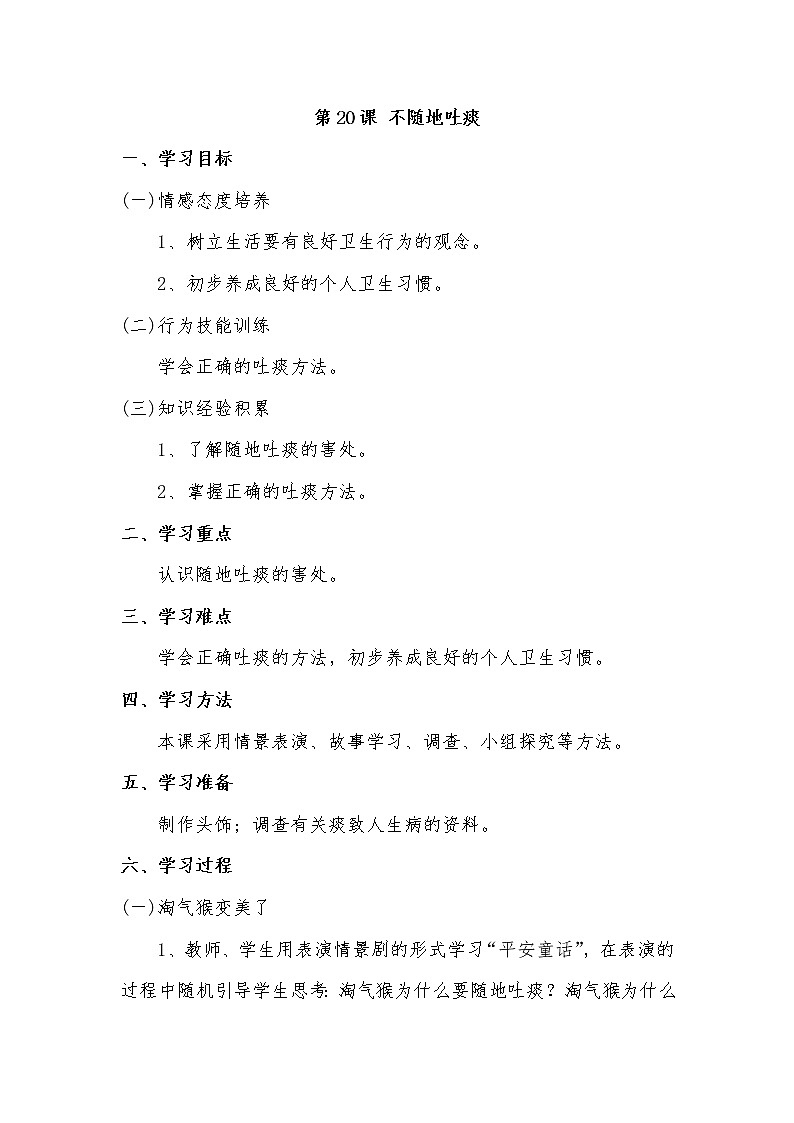 第20课 不随地吐痰第1页