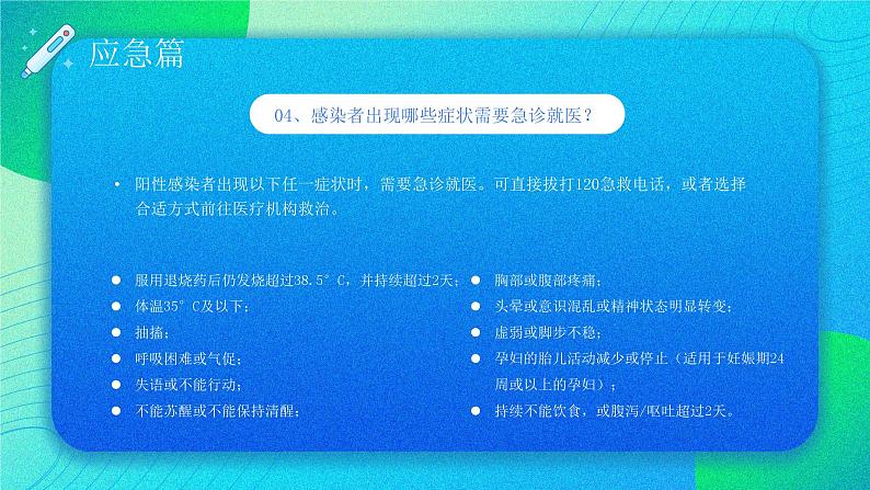 防控疫情 健康生活--主题班会课件PPT第7页