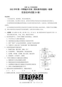 2023温州高二上学期期末考试技术（A卷）PDF版含答案