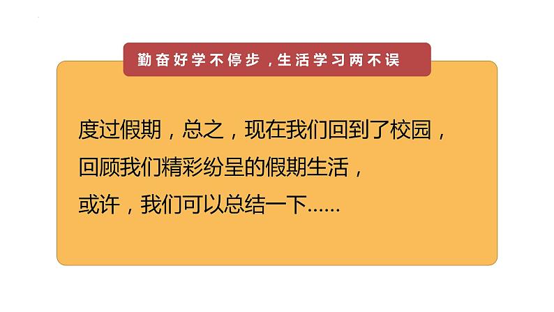 开学第一课收心主题班会课件03