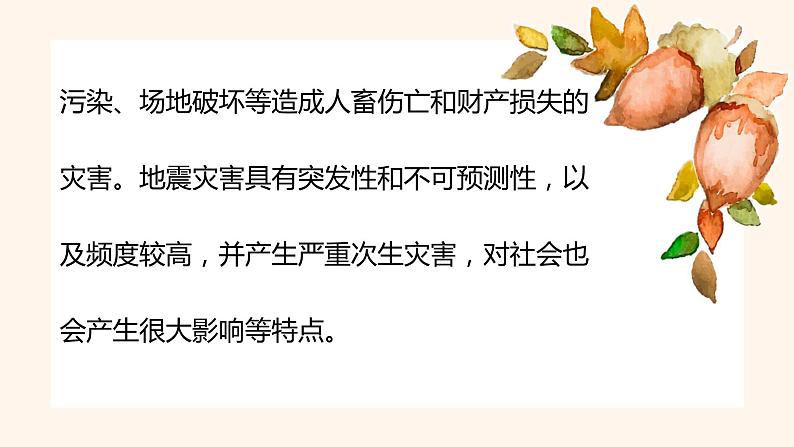 《遇到地震 我们应该如何自救》课件05