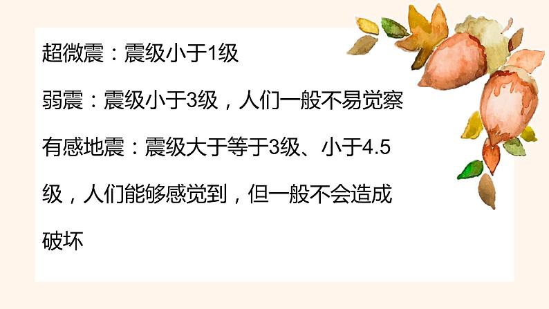 《遇到地震 我们应该如何自救》课件07