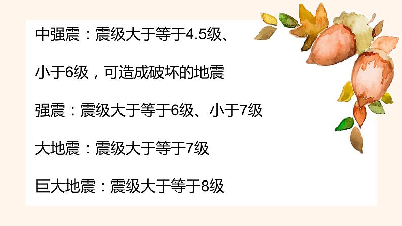 《遇到地震 我们应该如何自救》课件08