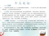 文明礼仪主题班会PPT课件.ppt(1)(2)