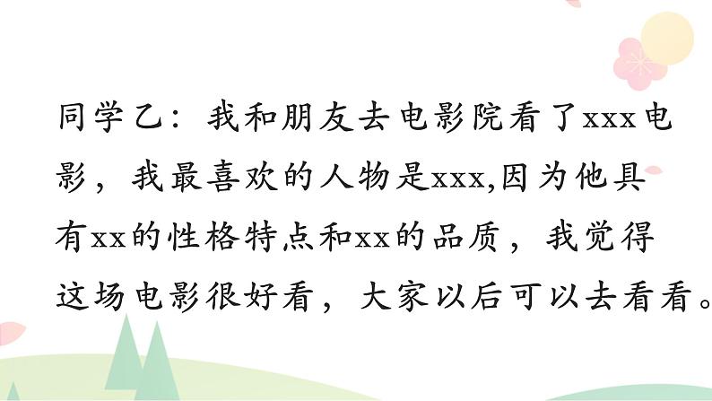 “百舸争流千帆进，乘风破浪正当时”开学第一课课件PPT08