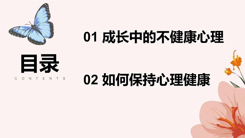 面对不健康的心理时，怎么办？课件PPT第3页