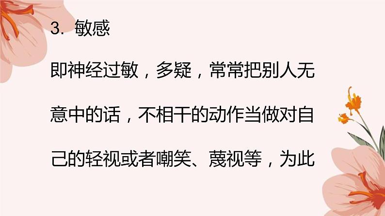 面对不健康的心理时，怎么办？课件PPT第8页