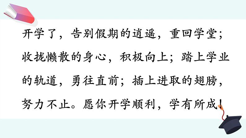 “发奋识遍天下字，立志读尽人间书”开学第一课课件PPT第2页