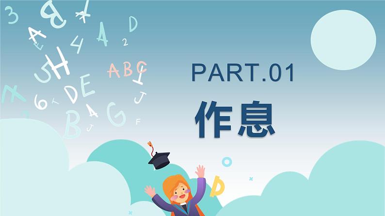 “发奋识遍天下字，立志读尽人间书”开学第一课课件PPT第4页