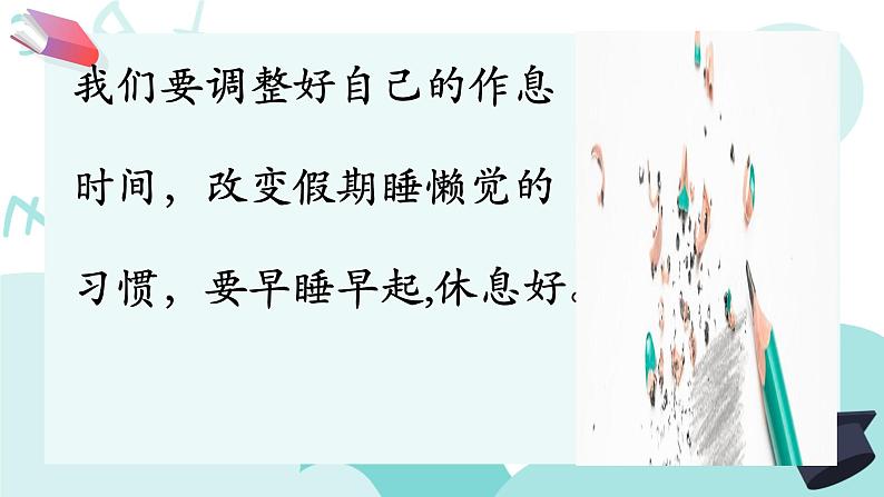 “发奋识遍天下字，立志读尽人间书”开学第一课课件PPT第6页