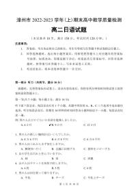 2023漳州高二上学期期末日语试题PDF版含答案