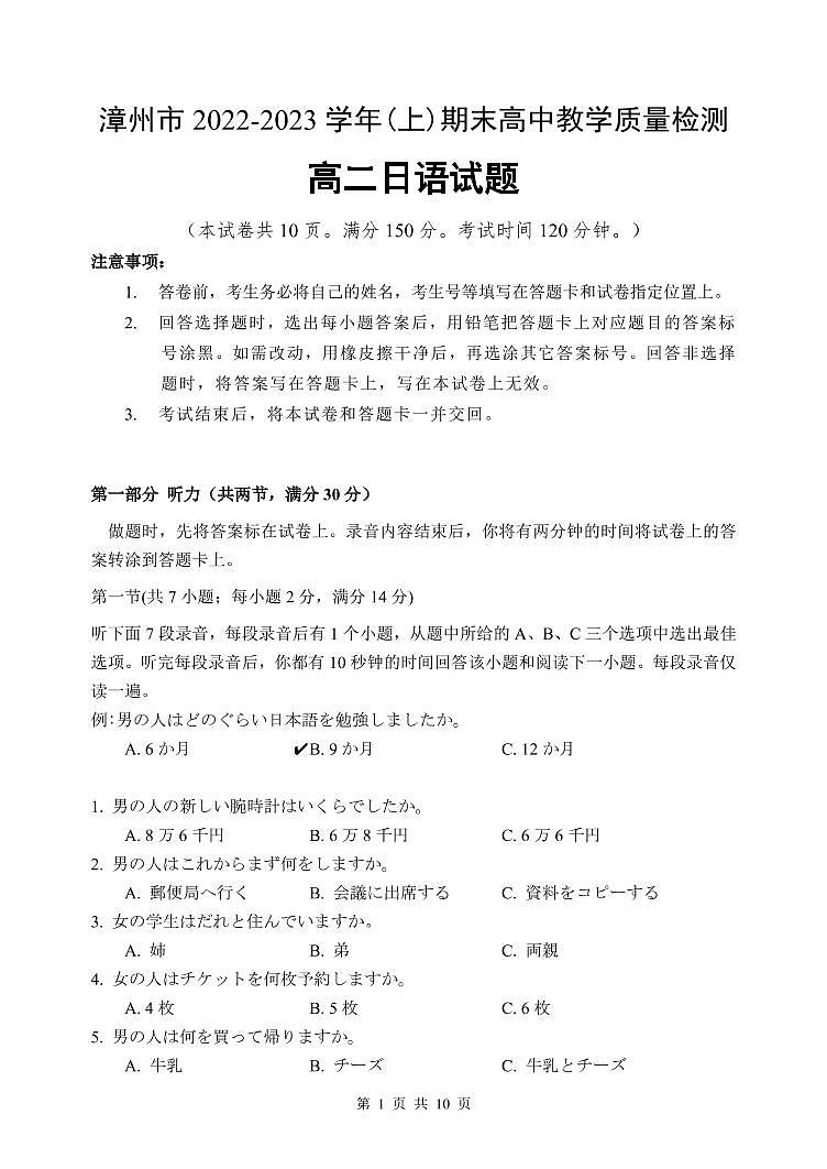2023漳州高二上学期期末日语试题PDF版含答案01