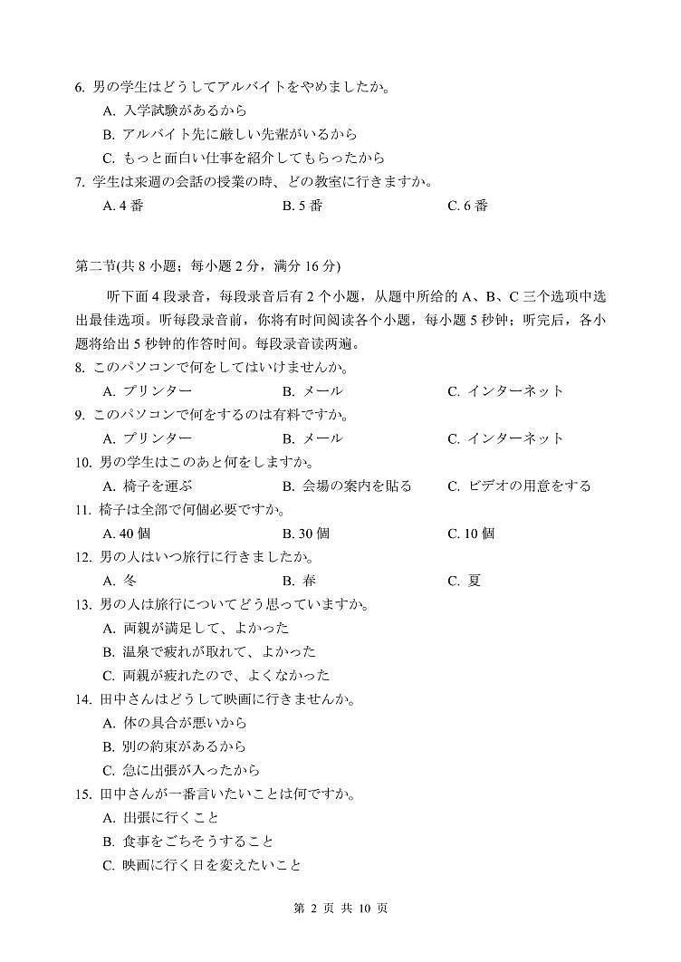 2023漳州高二上学期期末日语试题PDF版含答案02